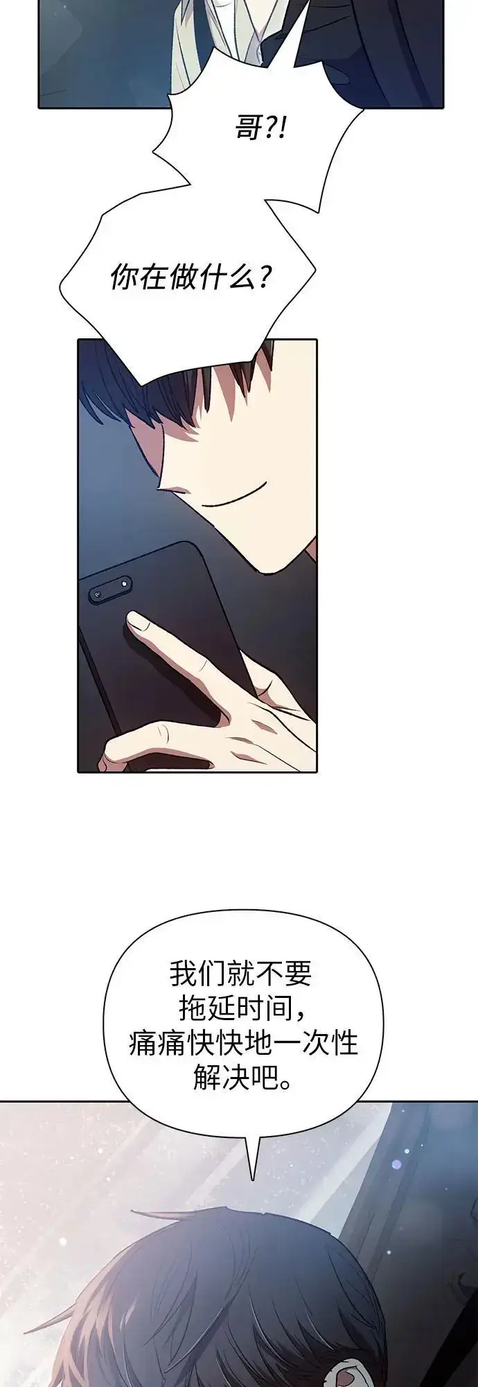 漫画《我培养的s级们》[第111话] 应对圈套的方法（2）第44张图