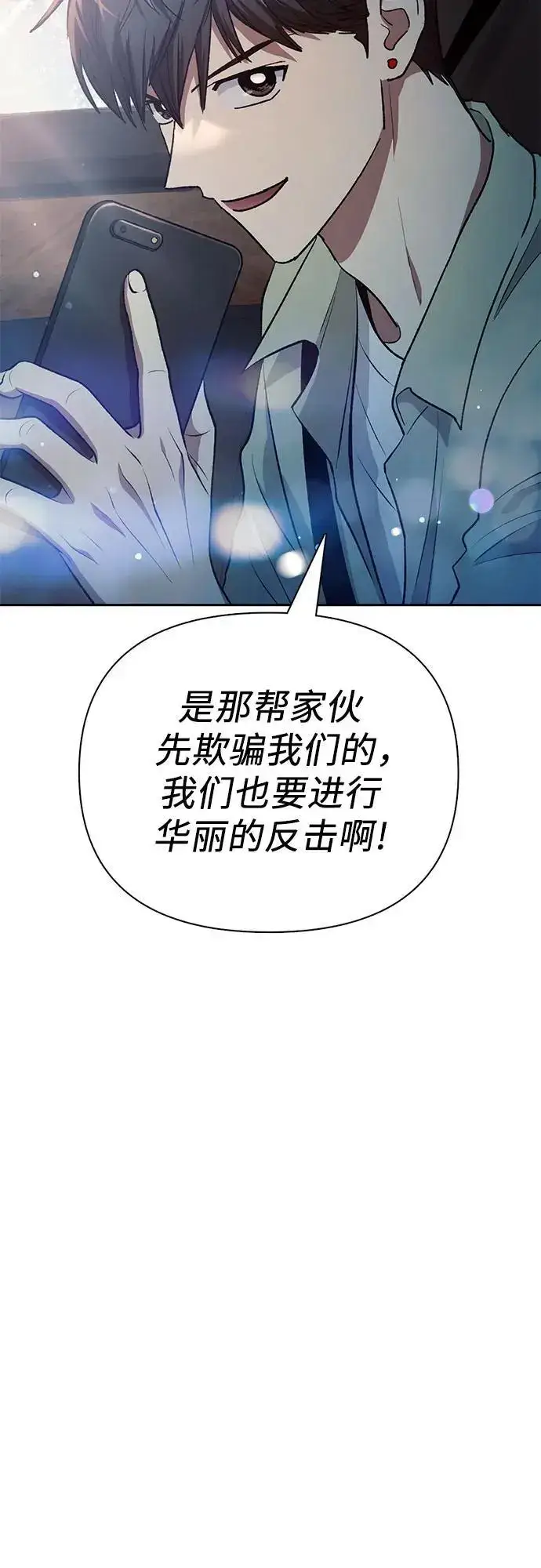 漫画《我培养的s级们》[第111话] 应对圈套的方法（2）第45张图