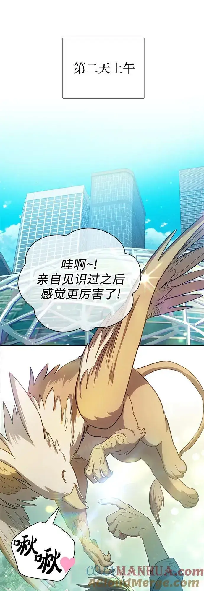 漫画《我培养的s级们》[第111话] 应对圈套的方法（2）第46张图