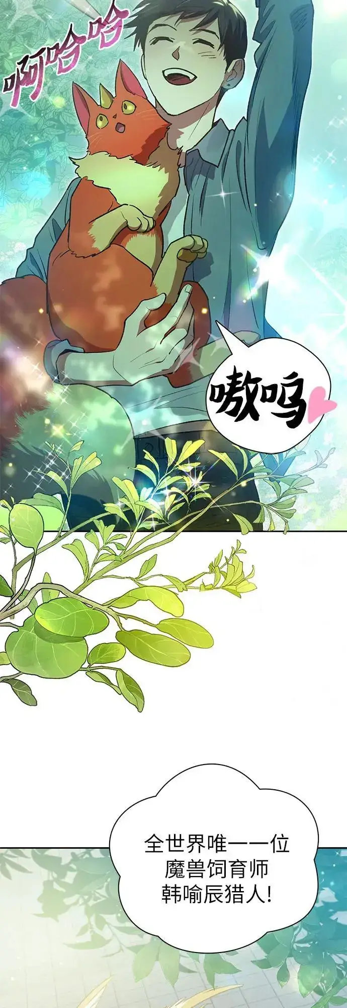 漫画《我培养的s级们》[第111话] 应对圈套的方法（2）第47张图