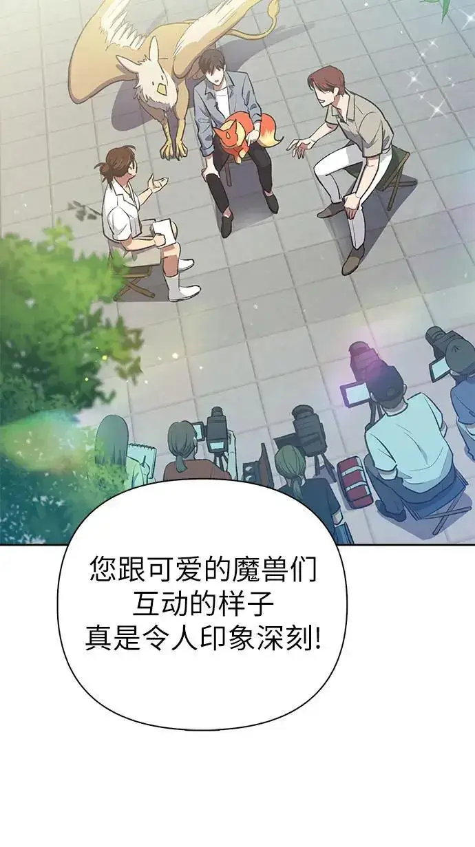 漫画《我培养的s级们》[第111话] 应对圈套的方法（2）第48张图