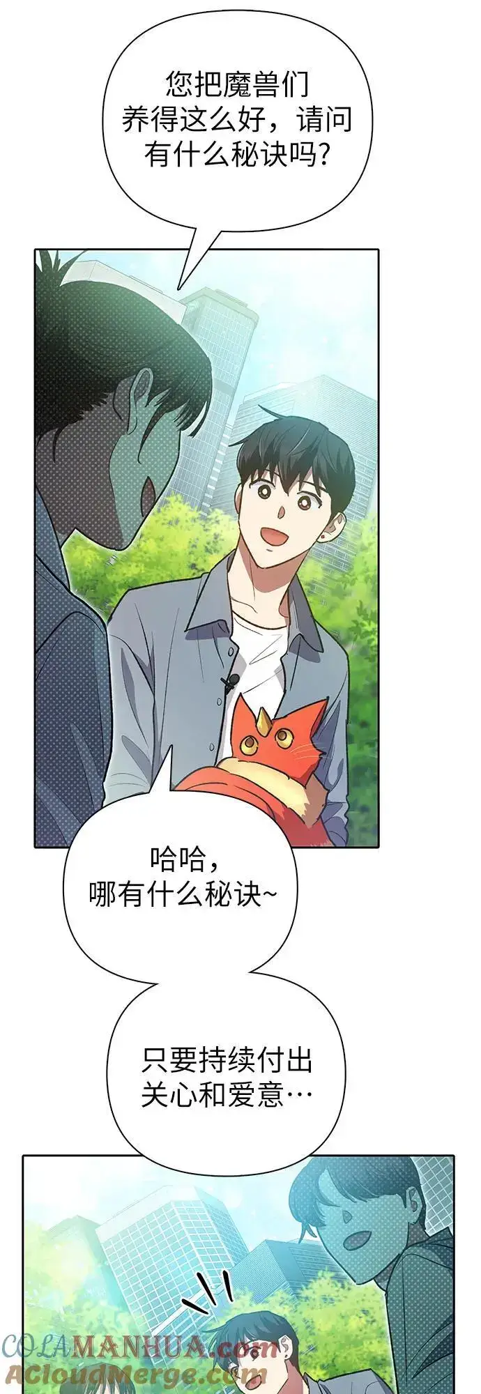 漫画《我培养的s级们》[第111话] 应对圈套的方法（2）第49张图