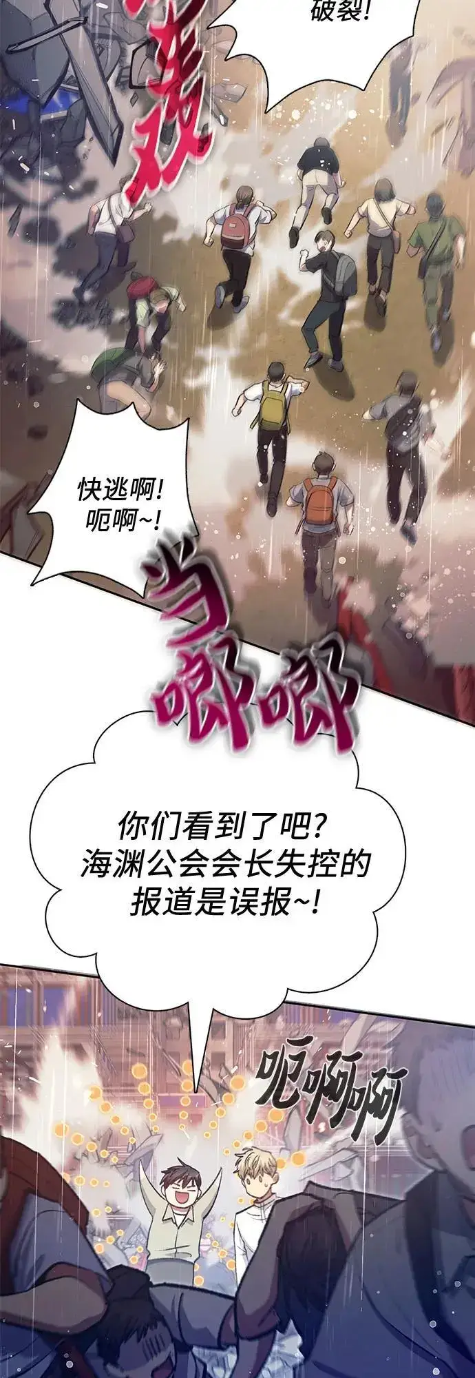 漫画《我培养的s级们》[第111话] 应对圈套的方法（2）第5张图