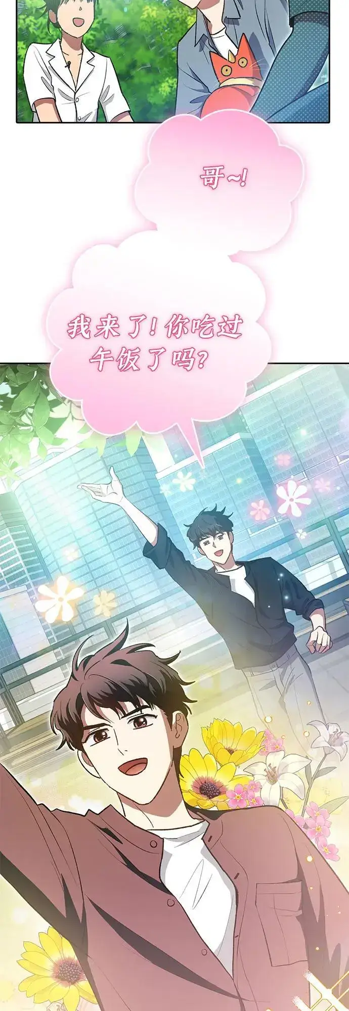 漫画《我培养的s级们》[第111话] 应对圈套的方法（2）第50张图