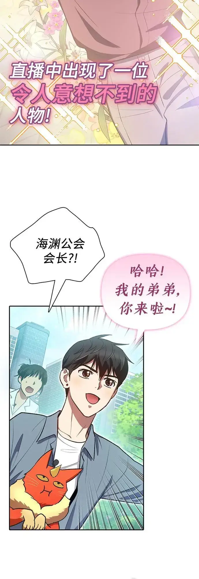 漫画《我培养的s级们》[第111话] 应对圈套的方法（2）第51张图