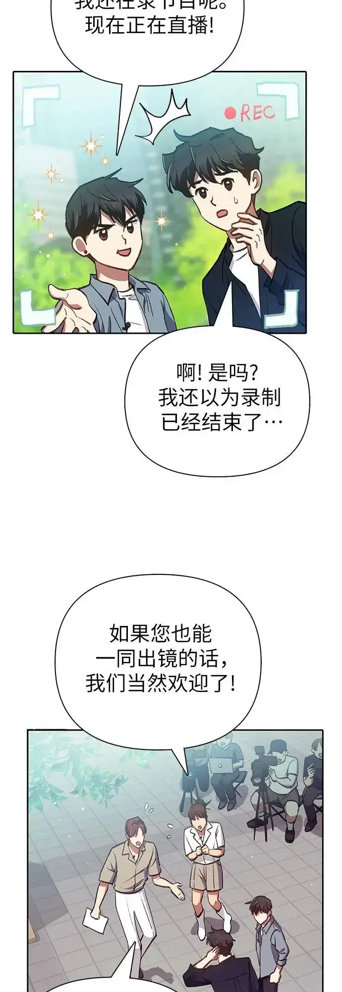 漫画《我培养的s级们》[第111话] 应对圈套的方法（2）第53张图
