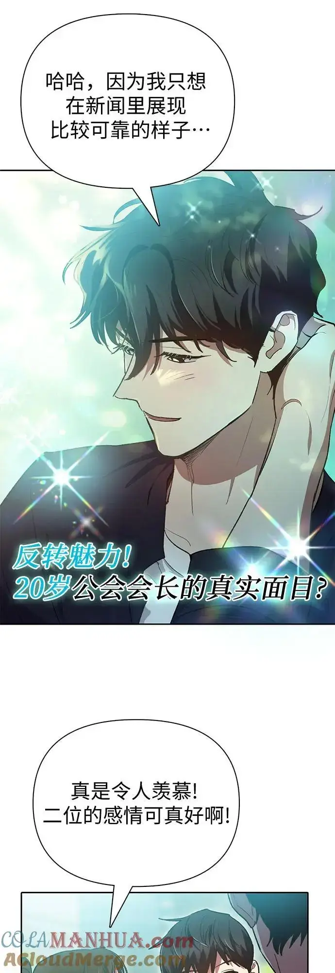 漫画《我培养的s级们》[第111话] 应对圈套的方法（2）第55张图