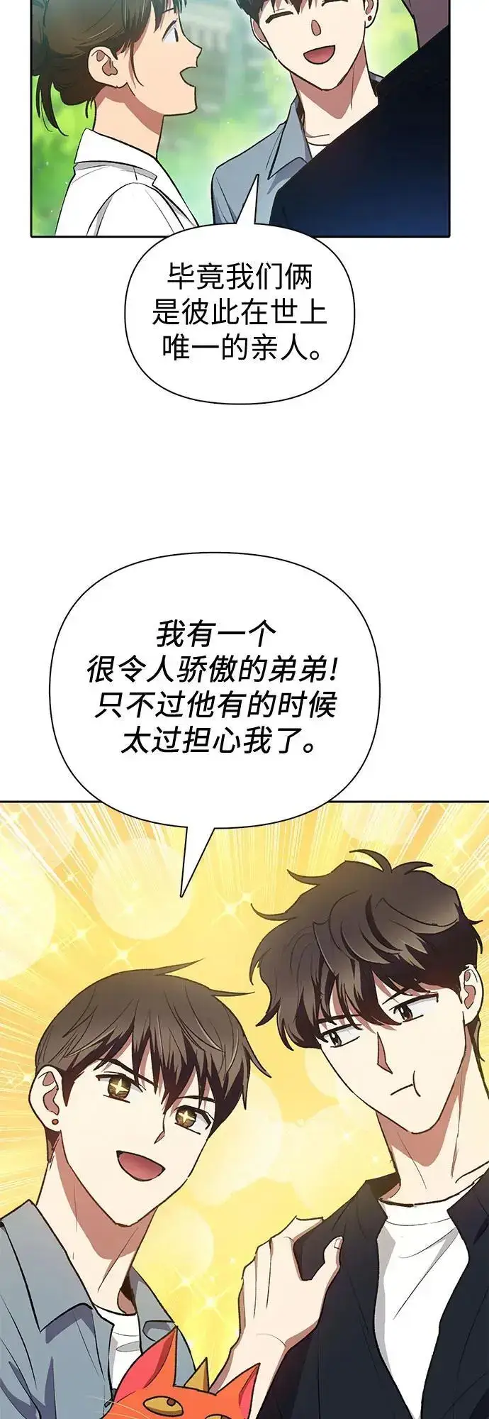 漫画《我培养的s级们》[第111话] 应对圈套的方法（2）第56张图