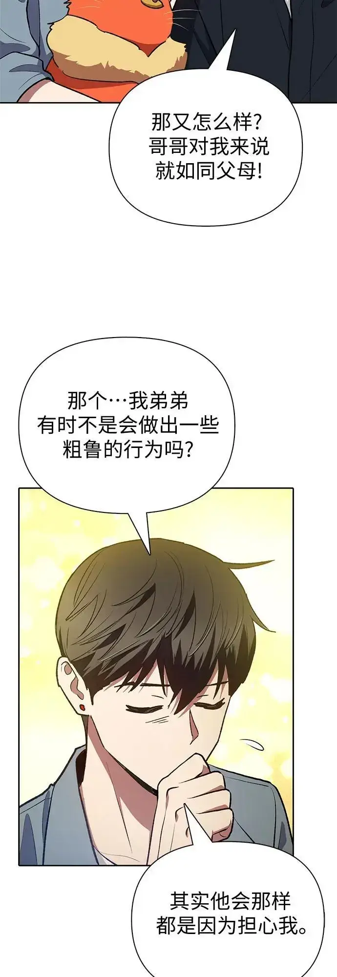 漫画《我培养的s级们》[第111话] 应对圈套的方法（2）第57张图