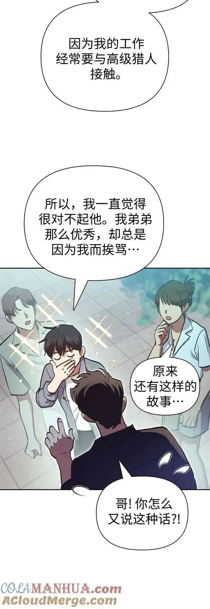 漫画《我培养的s级们》[第111话] 应对圈套的方法（2）第58张图