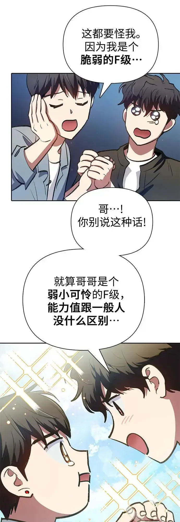 漫画《我培养的s级们》[第111话] 应对圈套的方法（2）第59张图