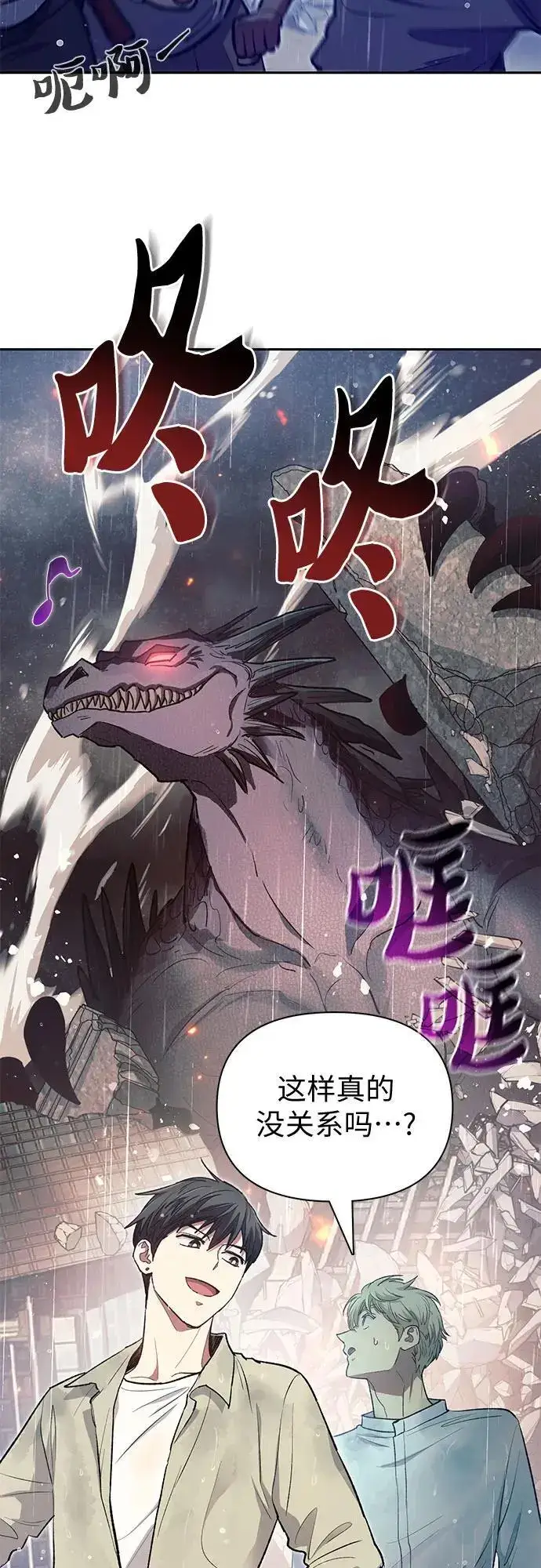 漫画《我培养的s级们》[第111话] 应对圈套的方法（2）第6张图