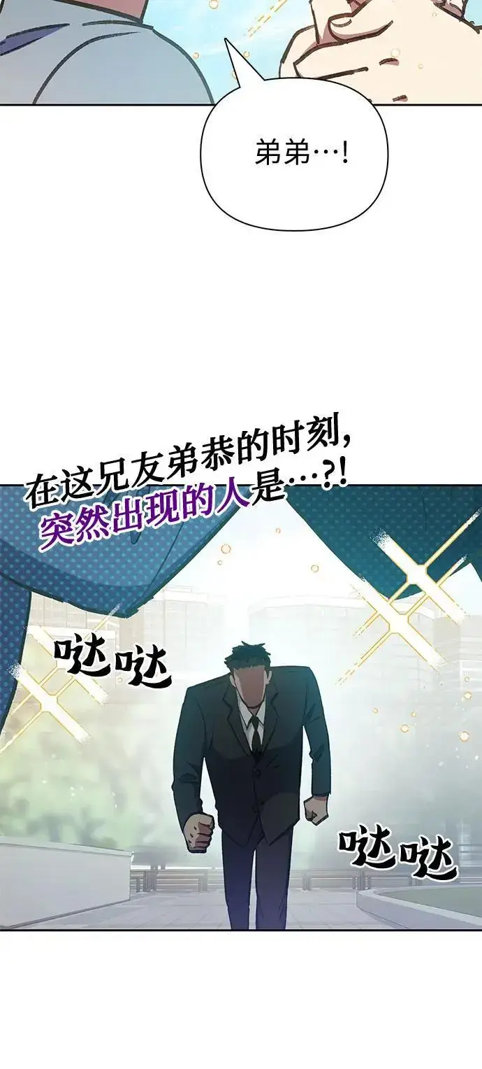 漫画《我培养的s级们》[第111话] 应对圈套的方法（2）第60张图