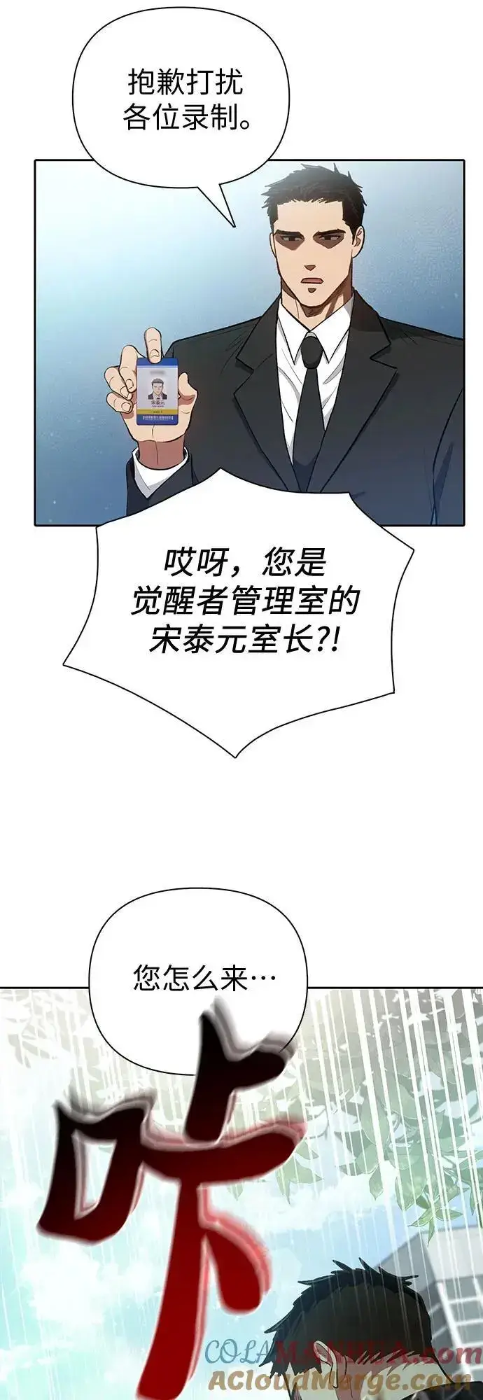 漫画《我培养的s级们》[第111话] 应对圈套的方法（2）第61张图