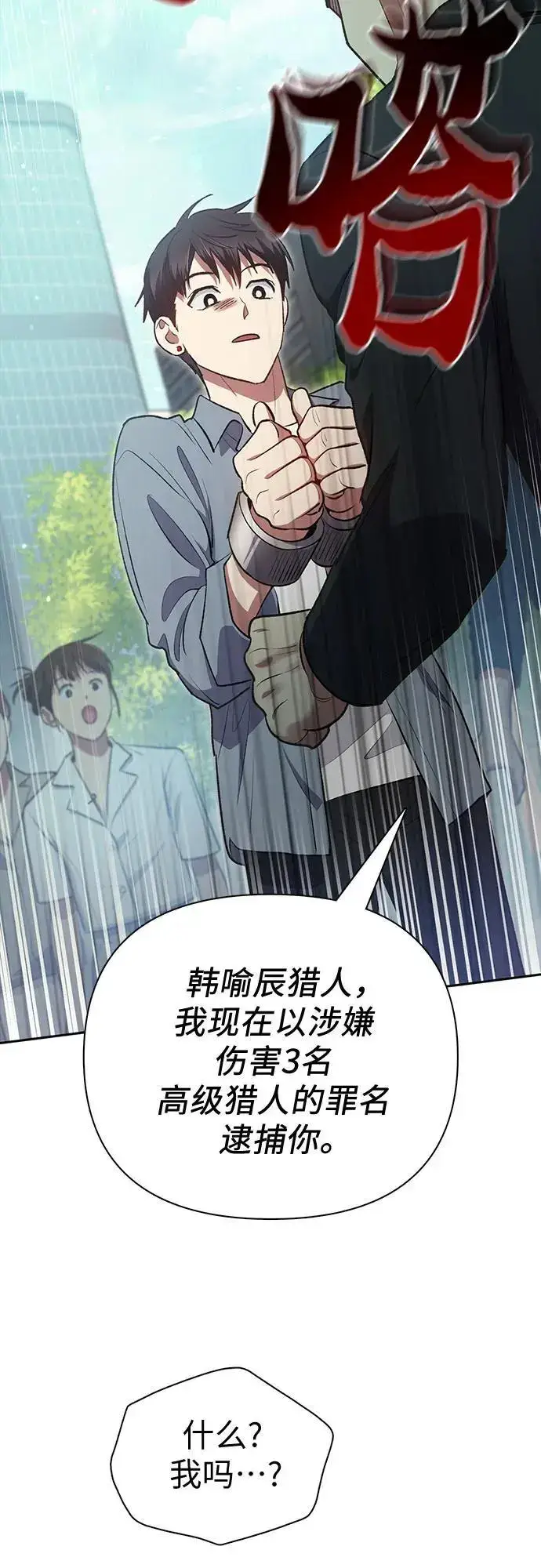 漫画《我培养的s级们》[第111话] 应对圈套的方法（2）第62张图