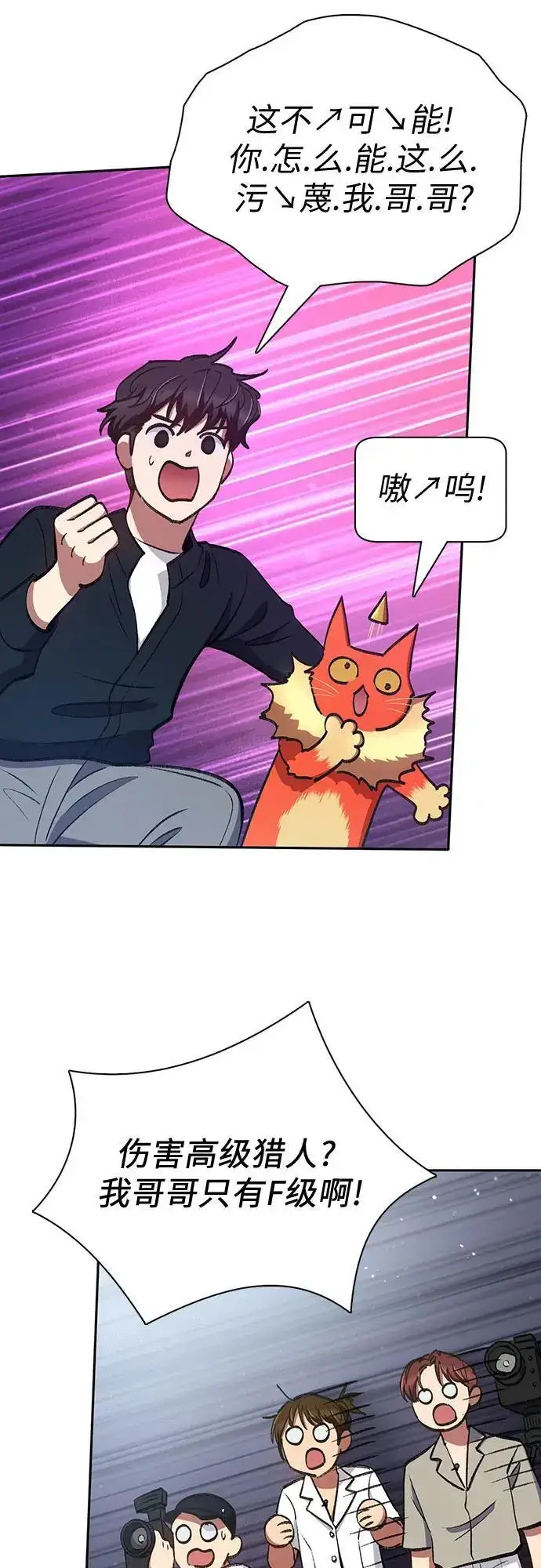 漫画《我培养的s级们》[第111话] 应对圈套的方法（2）第63张图