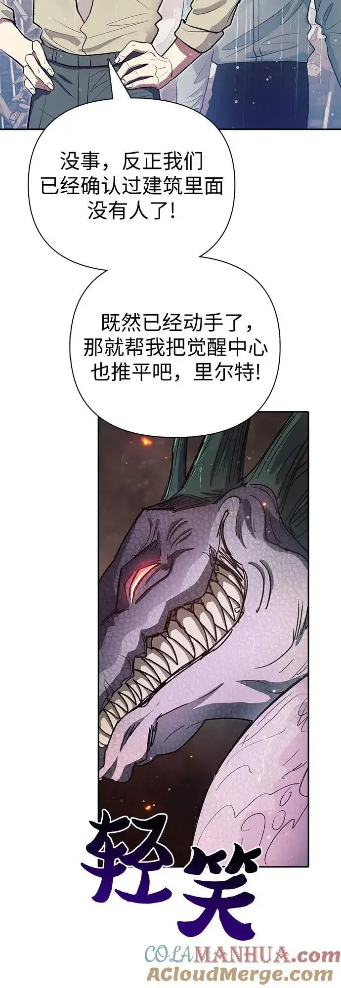 漫画《我培养的s级们》[第111话] 应对圈套的方法（2）第7张图