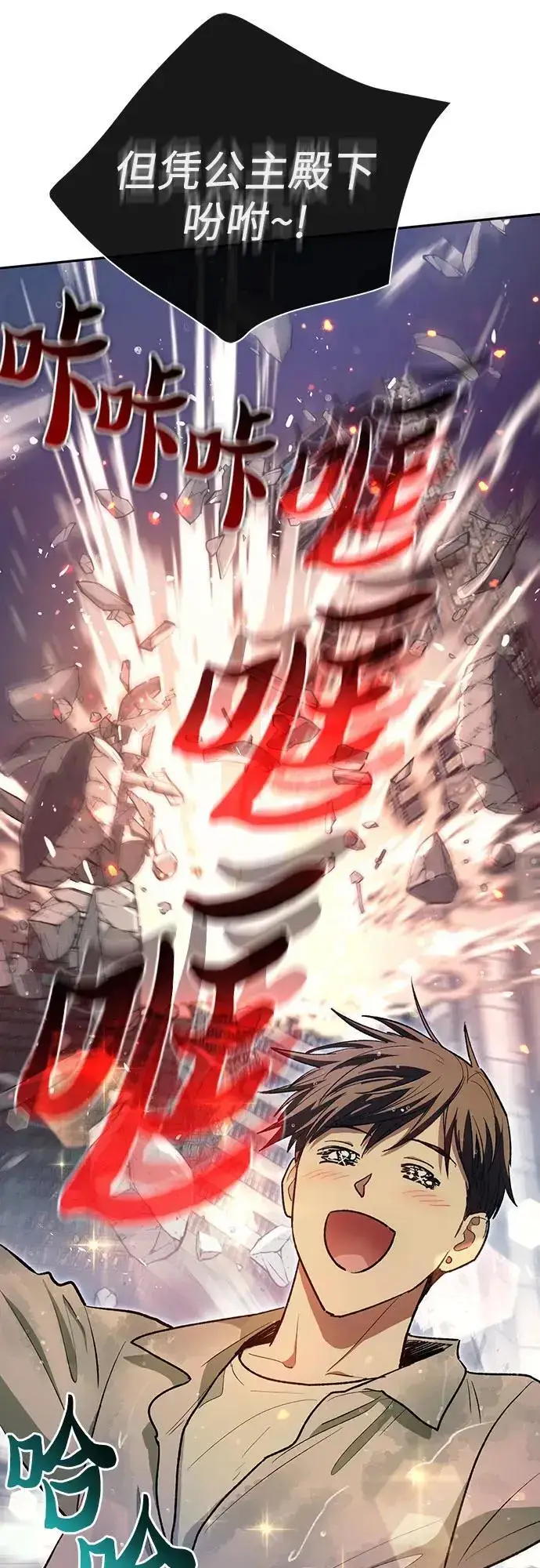 漫画《我培养的s级们》[第111话] 应对圈套的方法（2）第9张图