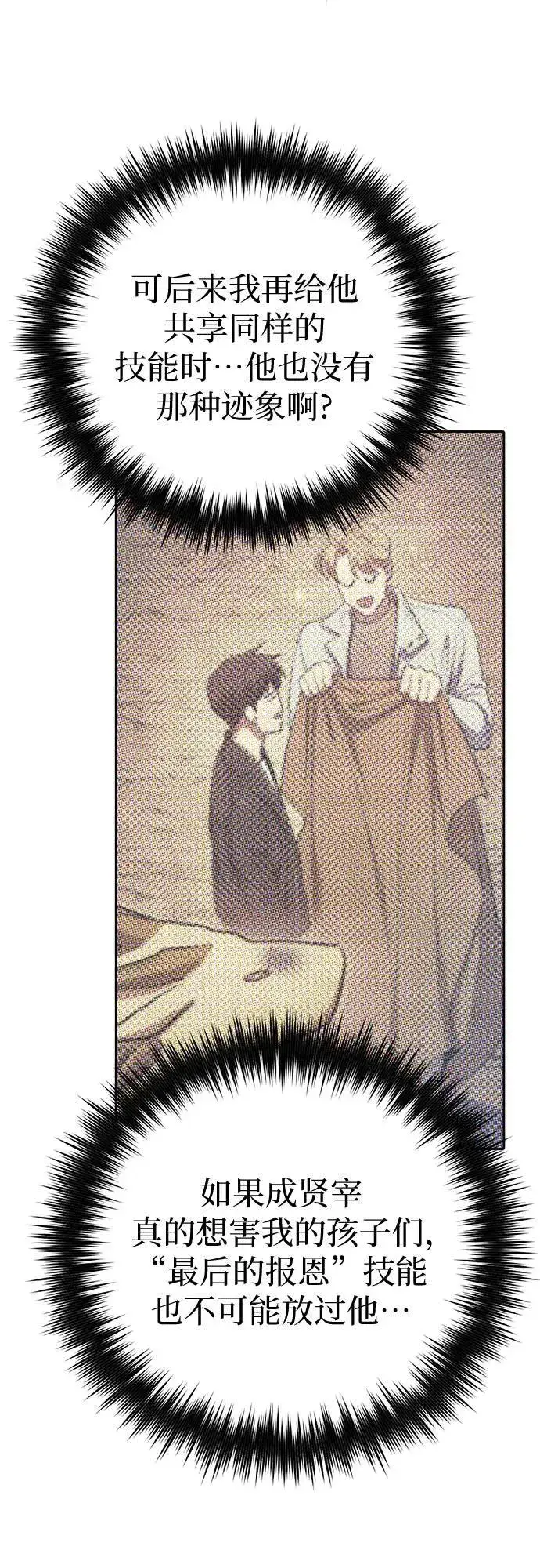 漫画《我培养的s级们》[第118话] 螭燐（1）第11张图