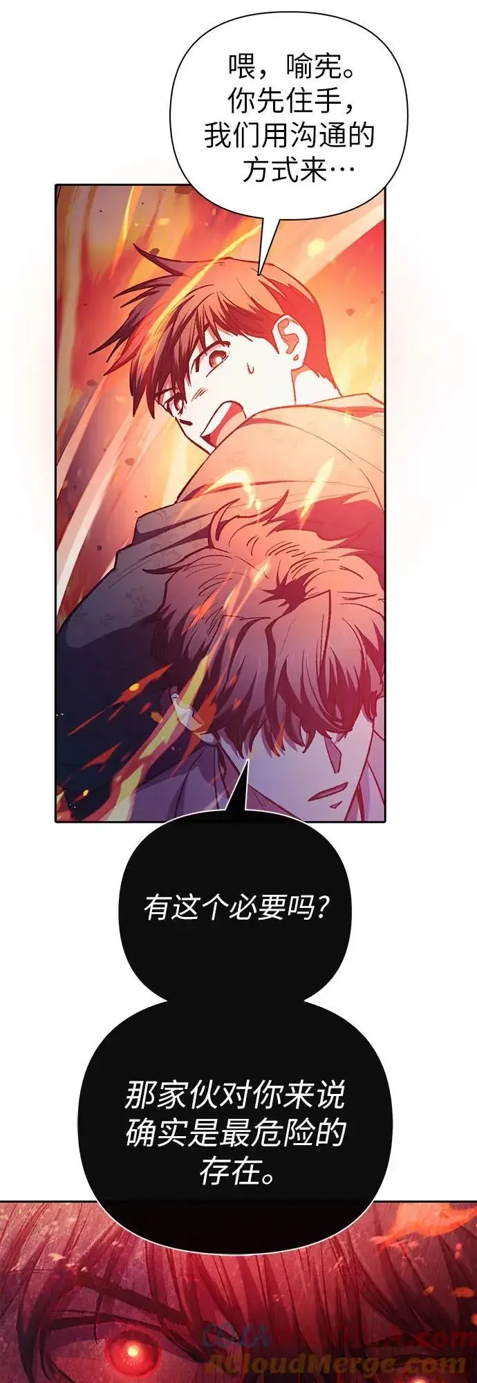 漫画《我培养的s级们》[第118话] 螭燐（1）第13张图
