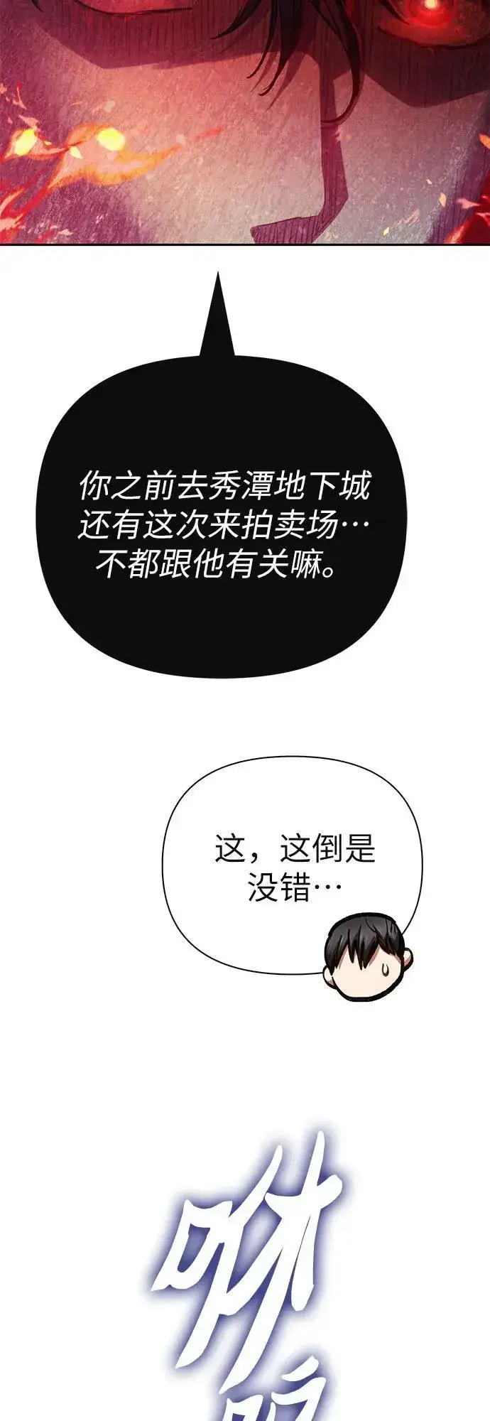 漫画《我培养的s级们》[第118话] 螭燐（1）第14张图