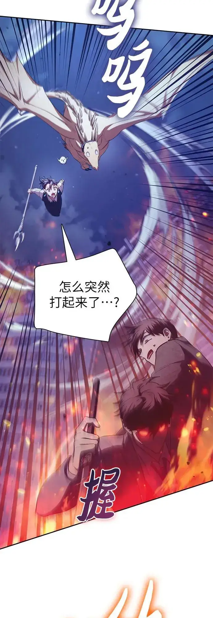 漫画《我培养的s级们》[第118话] 螭燐（1）第15张图