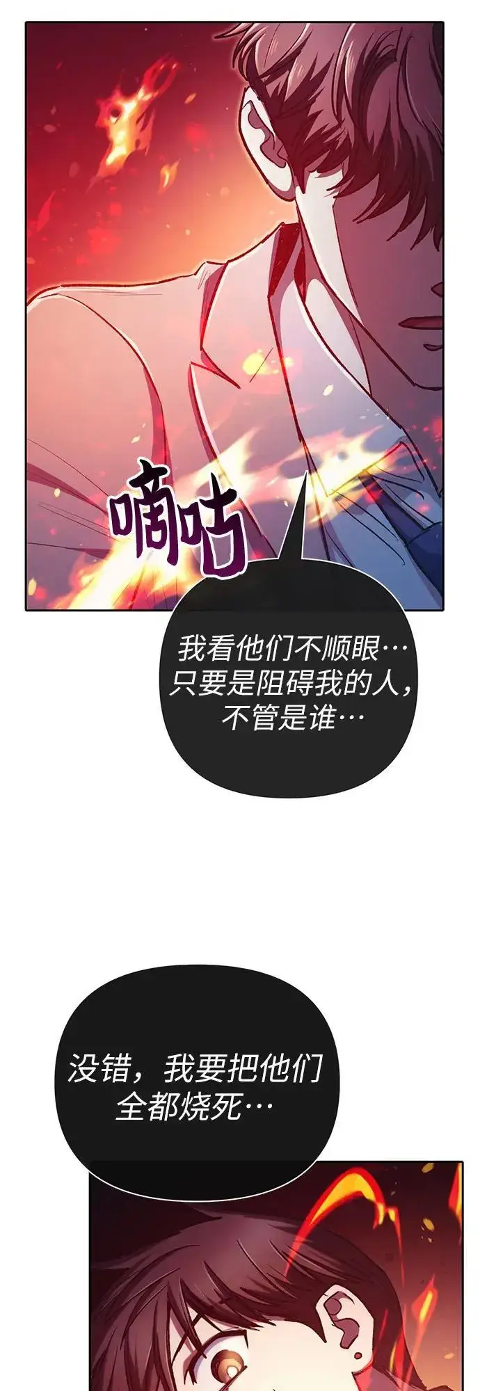 漫画《我培养的s级们》[第118话] 螭燐（1）第20张图