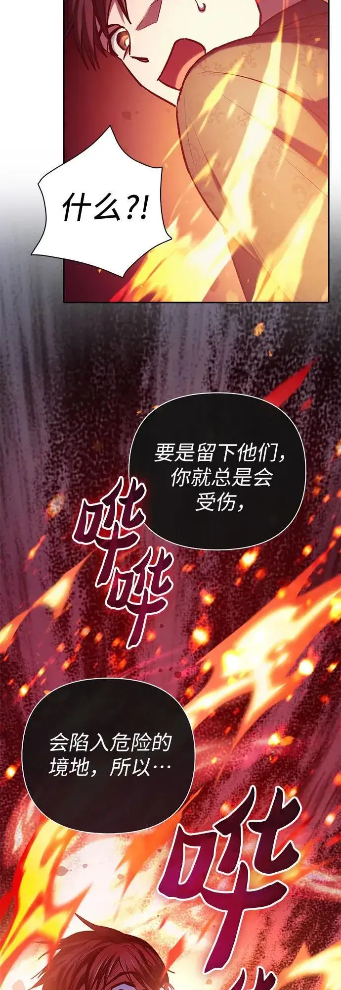 漫画《我培养的s级们》[第118话] 螭燐（1）第21张图