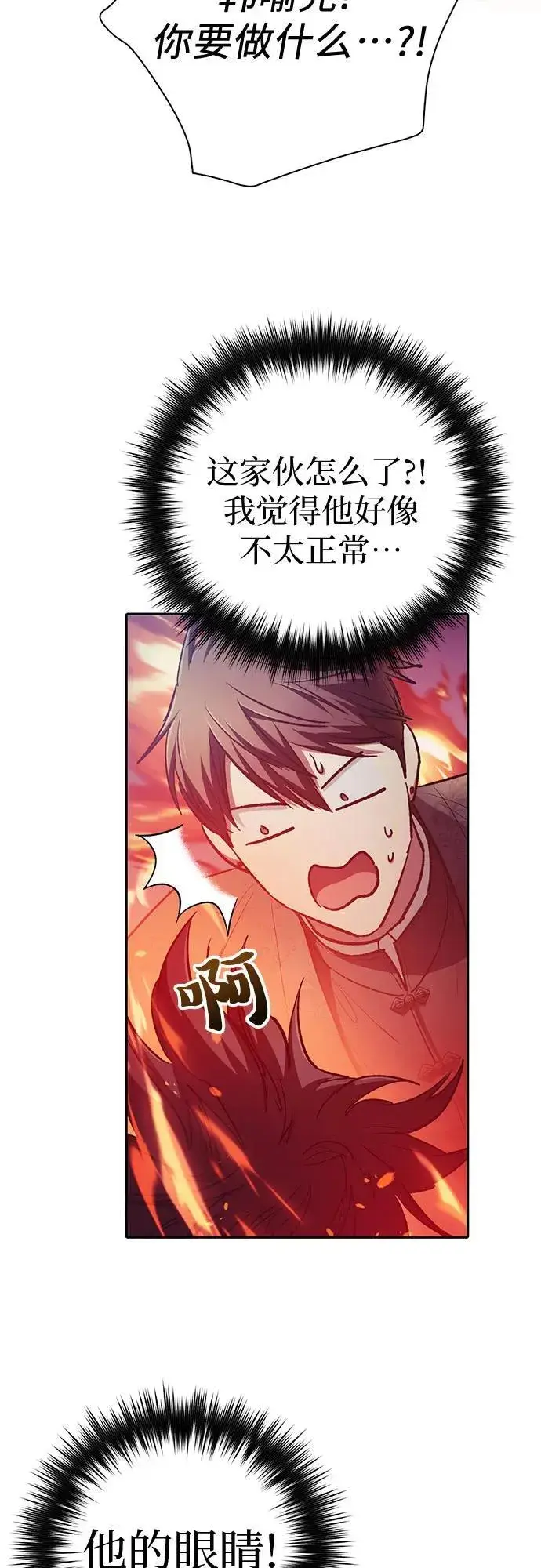 漫画《我培养的s级们》[第118话] 螭燐（1）第24张图