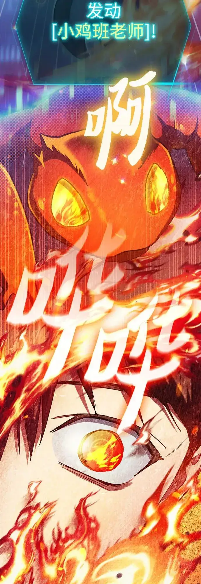 漫画《我培养的s级们》[第118话] 螭燐（1）第29张图