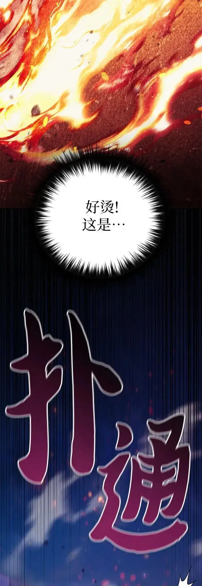 漫画《我培养的s级们》[第118话] 螭燐（1）第30张图