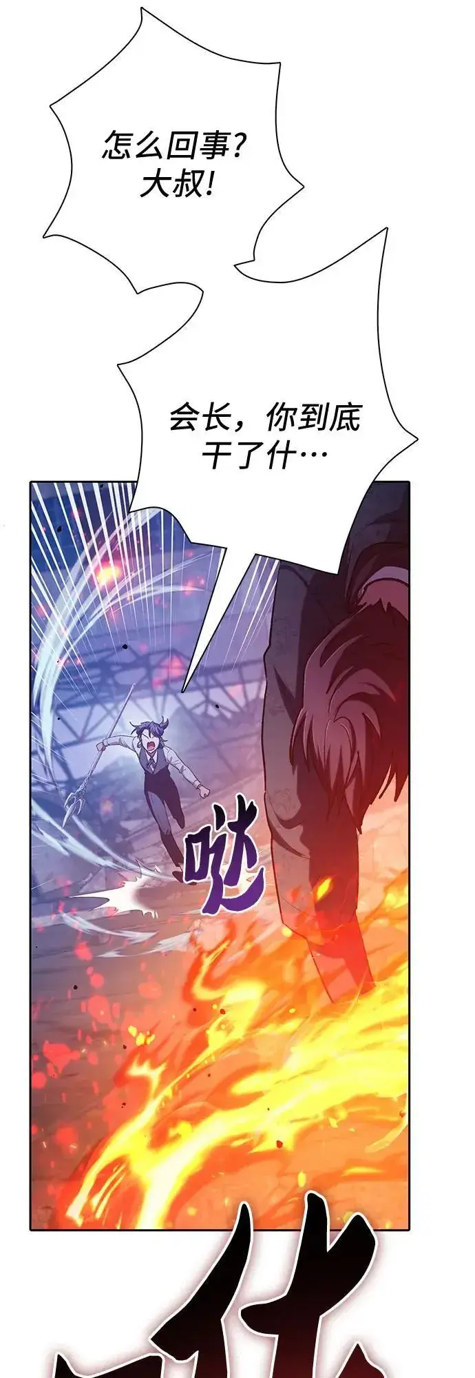 漫画《我培养的s级们》[第118话] 螭燐（1）第32张图
