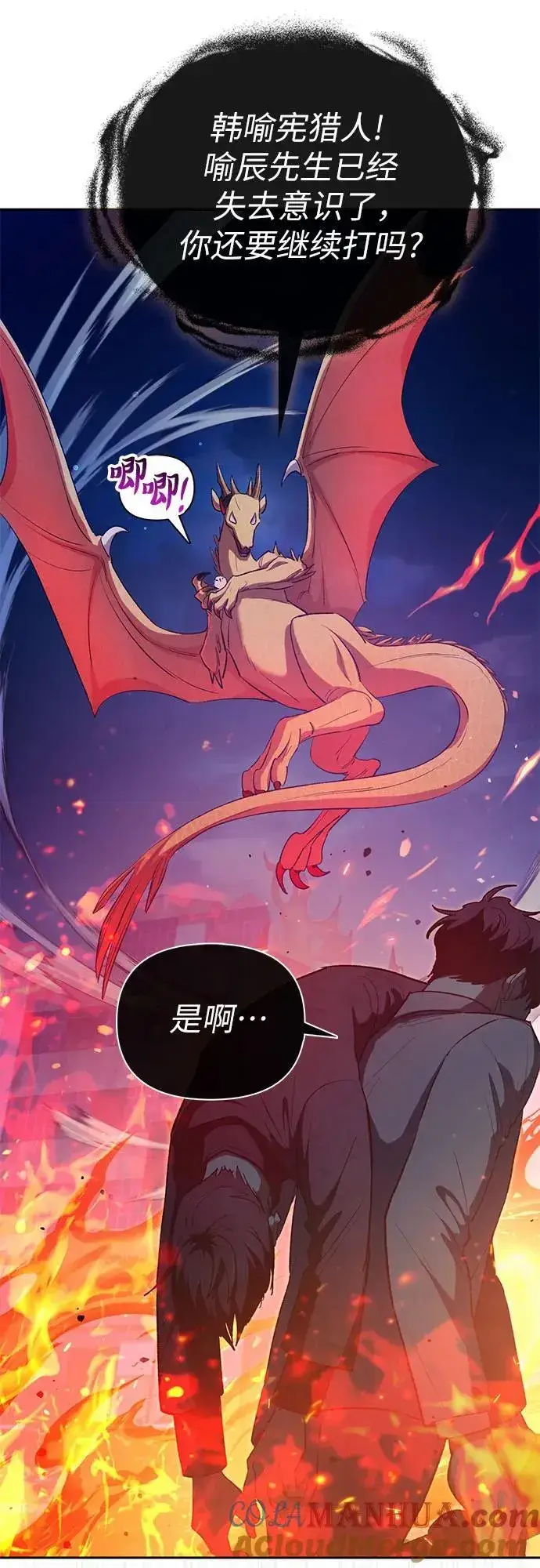 漫画《我培养的s级们》[第118话] 螭燐（1）第37张图
