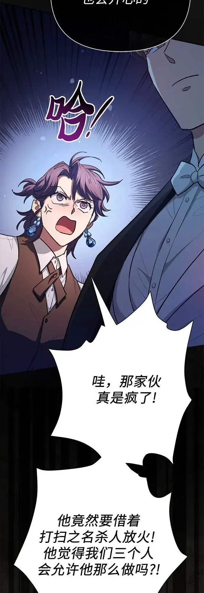 漫画《我培养的s级们》[第118话] 螭燐（1）第39张图