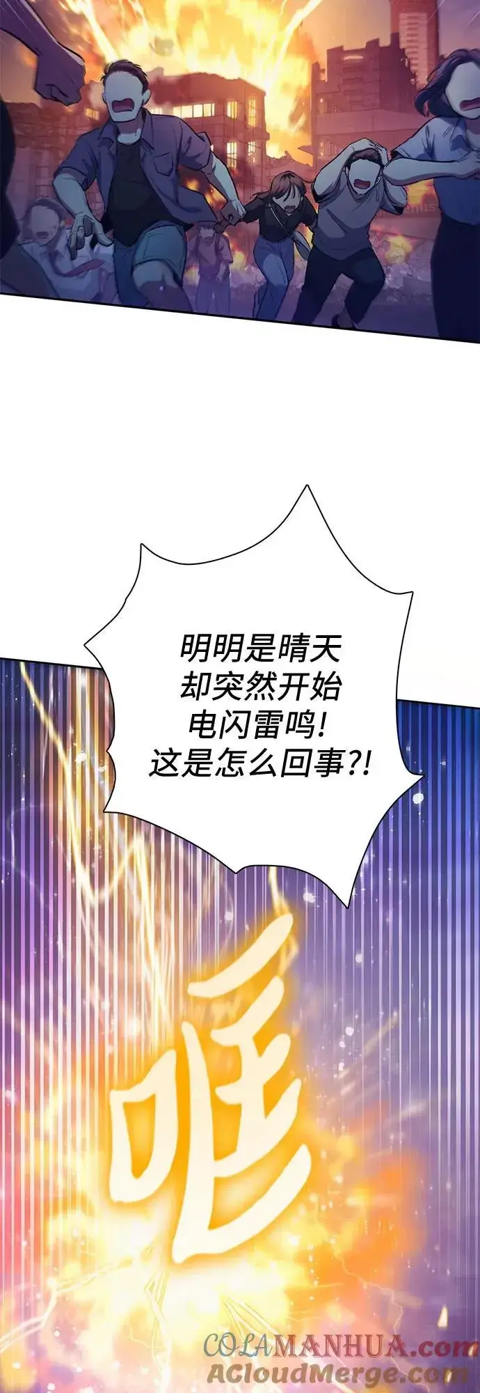 漫画《我培养的s级们》[第118话] 螭燐（1）第4张图