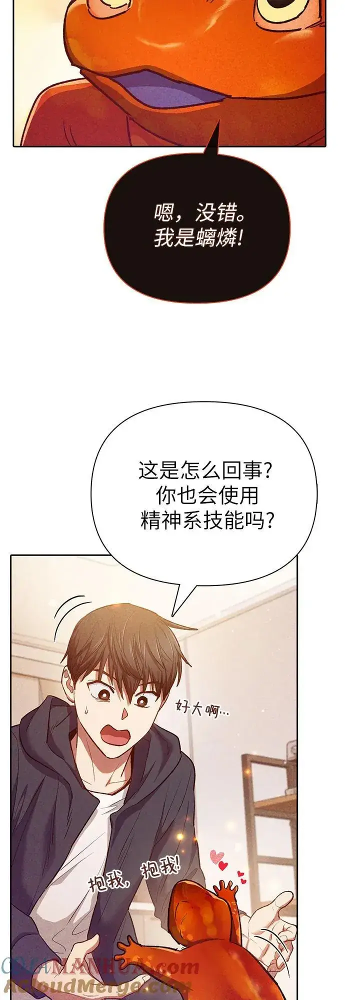 漫画《我培养的s级们》[第118话] 螭燐（1）第46张图