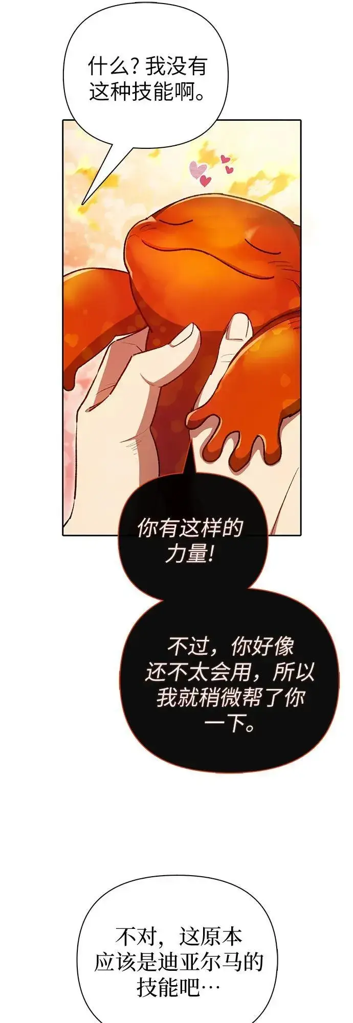 漫画《我培养的s级们》[第118话] 螭燐（1）第48张图