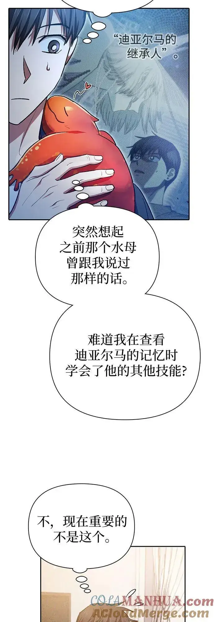 漫画《我培养的s级们》[第118话] 螭燐（1）第49张图