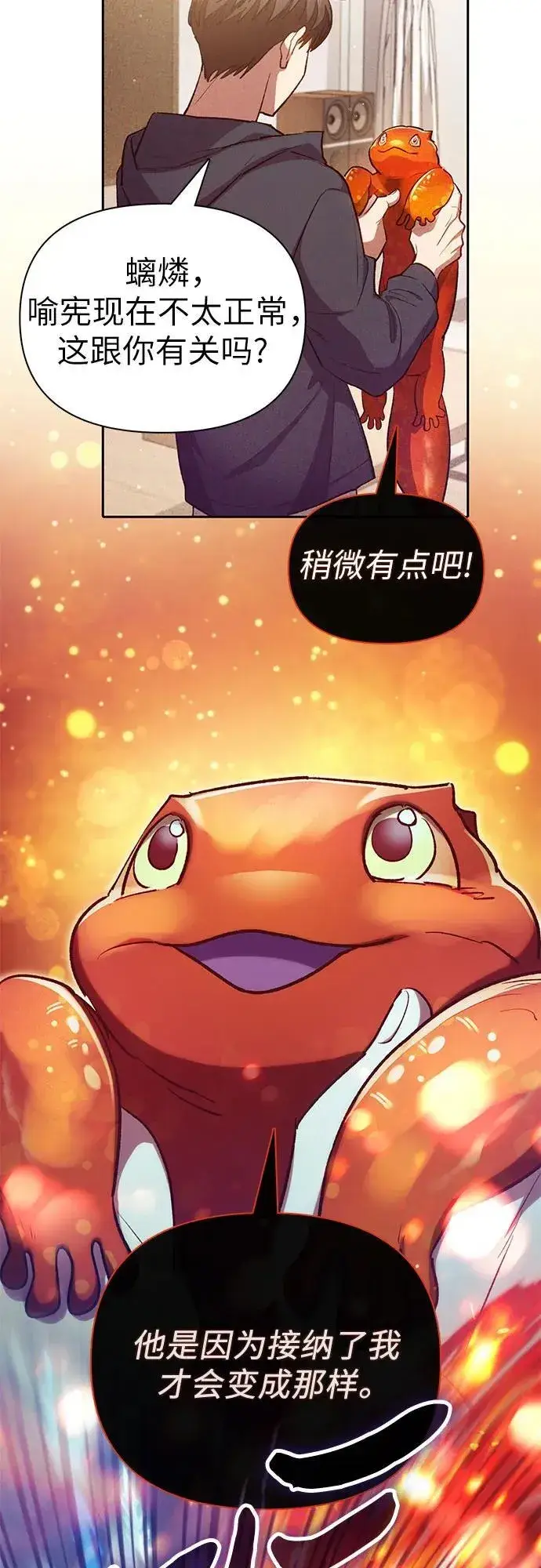 漫画《我培养的s级们》[第118话] 螭燐（1）第50张图