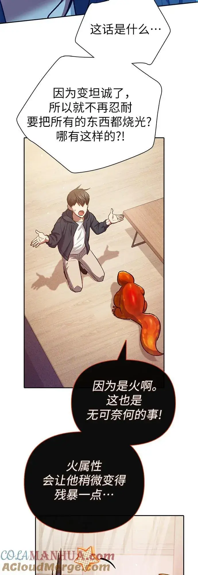 漫画《我培养的s级们》[第118话] 螭燐（1）第55张图