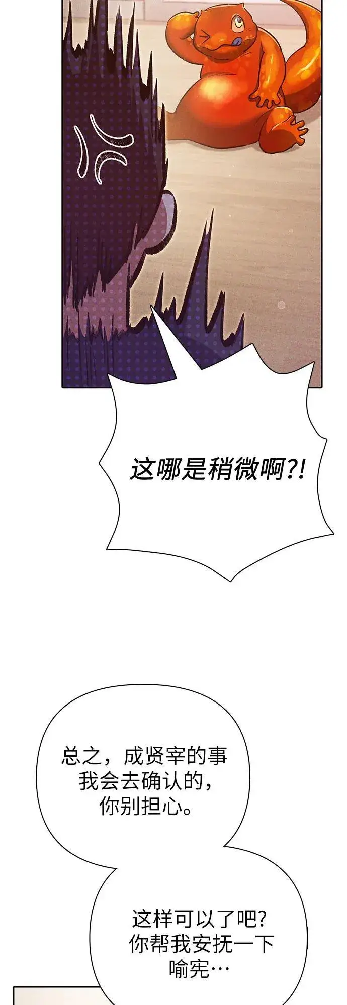 漫画《我培养的s级们》[第118话] 螭燐（1）第56张图