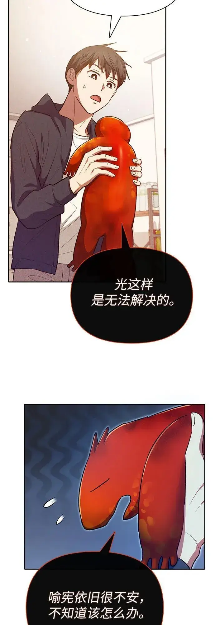 漫画《我培养的s级们》[第118话] 螭燐（1）第57张图
