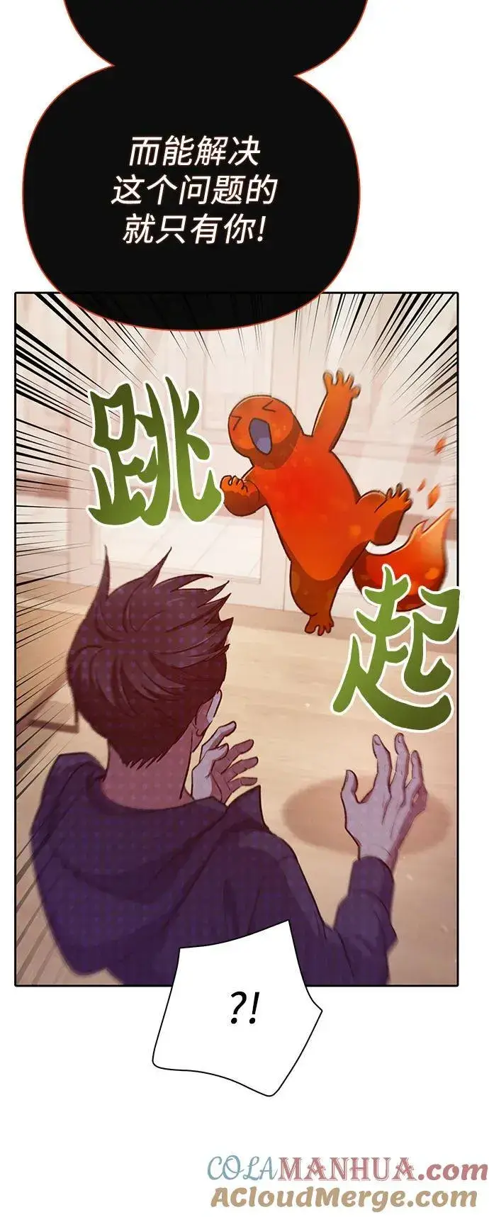 漫画《我培养的s级们》[第118话] 螭燐（1）第58张图