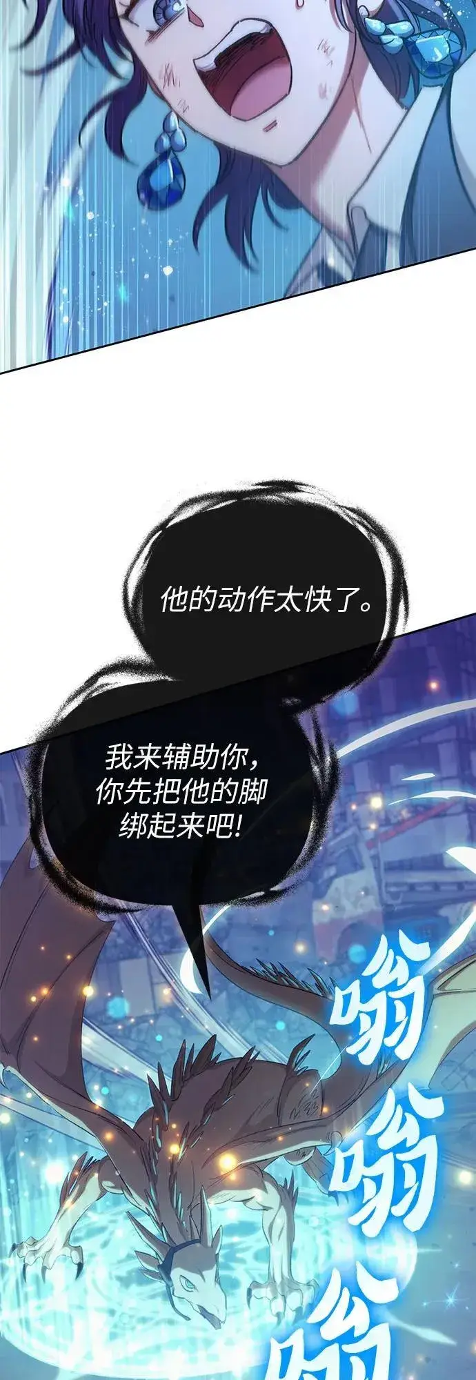 漫画《我培养的s级们》[第118话] 螭燐（1）第60张图