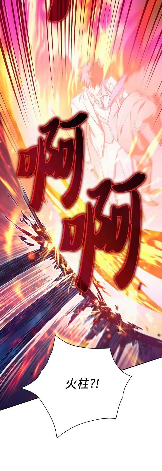漫画《我培养的s级们》[第118话] 螭燐（1）第63张图