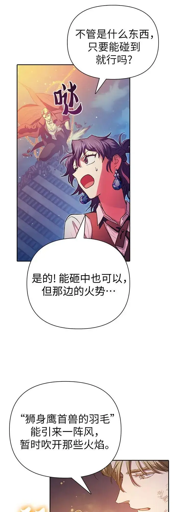 漫画《我培养的s级们》[第118话] 螭燐（1）第65张图