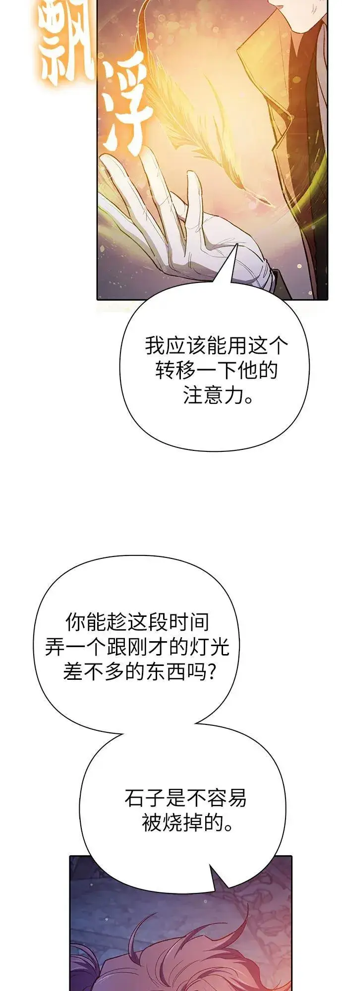 漫画《我培养的s级们》[第118话] 螭燐（1）第66张图