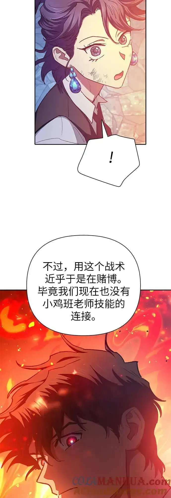 漫画《我培养的s级们》[第118话] 螭燐（1）第67张图