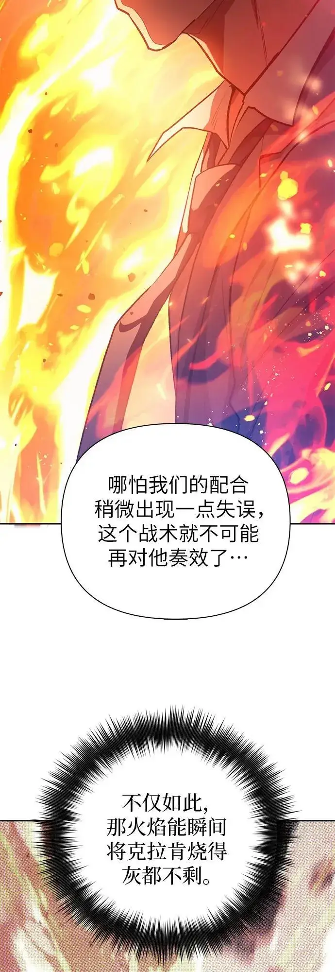 漫画《我培养的s级们》[第118话] 螭燐（1）第68张图