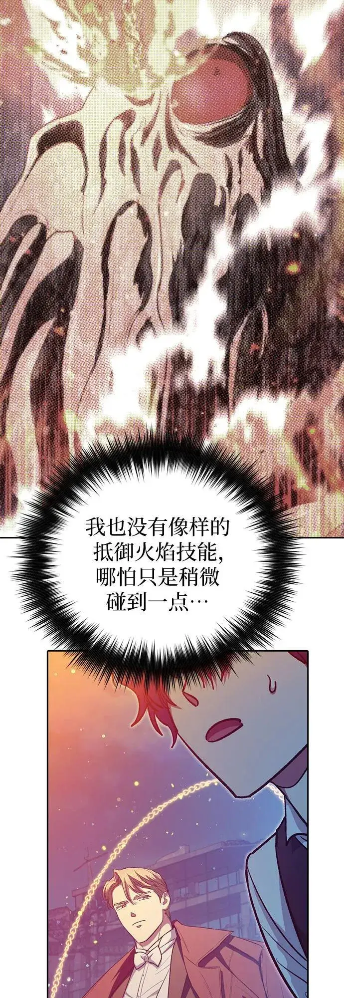 漫画《我培养的s级们》[第118话] 螭燐（1）第69张图